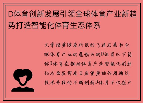 D体育创新发展引领全球体育产业新趋势打造智能化体育生态体系