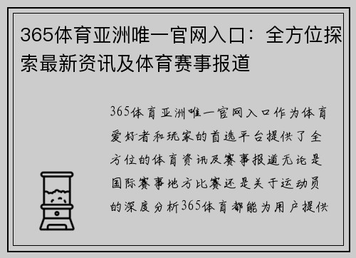 365体育亚洲唯一官网入口：全方位探索最新资讯及体育赛事报道