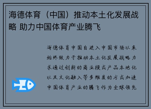 海德体育（中国）推动本土化发展战略 助力中国体育产业腾飞