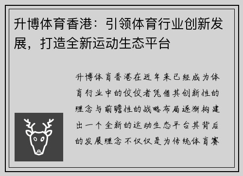 升博体育香港：引领体育行业创新发展，打造全新运动生态平台