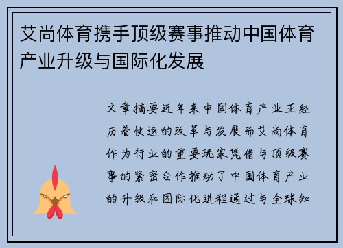 艾尚体育携手顶级赛事推动中国体育产业升级与国际化发展