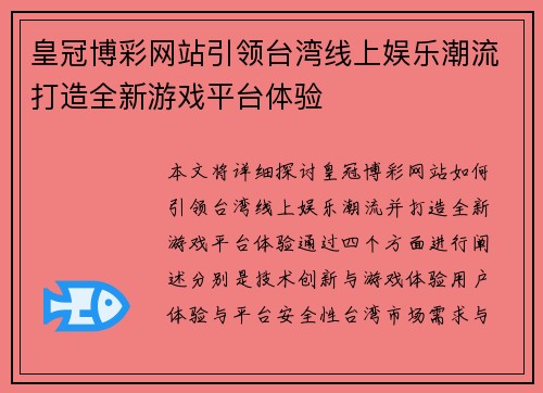 皇冠博彩网站引领台湾线上娱乐潮流打造全新游戏平台体验