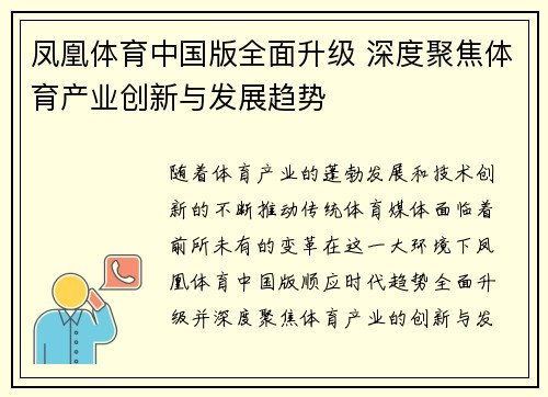 凤凰体育中国版全面升级 深度聚焦体育产业创新与发展趋势