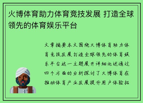 火博体育助力体育竞技发展 打造全球领先的体育娱乐平台
