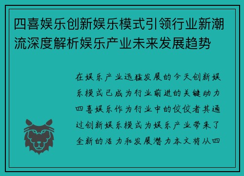 四喜娱乐创新娱乐模式引领行业新潮流深度解析娱乐产业未来发展趋势