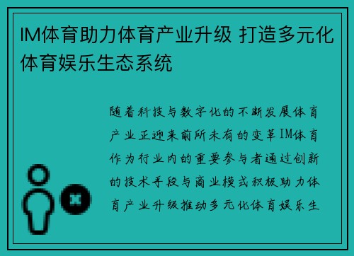 IM体育助力体育产业升级 打造多元化体育娱乐生态系统